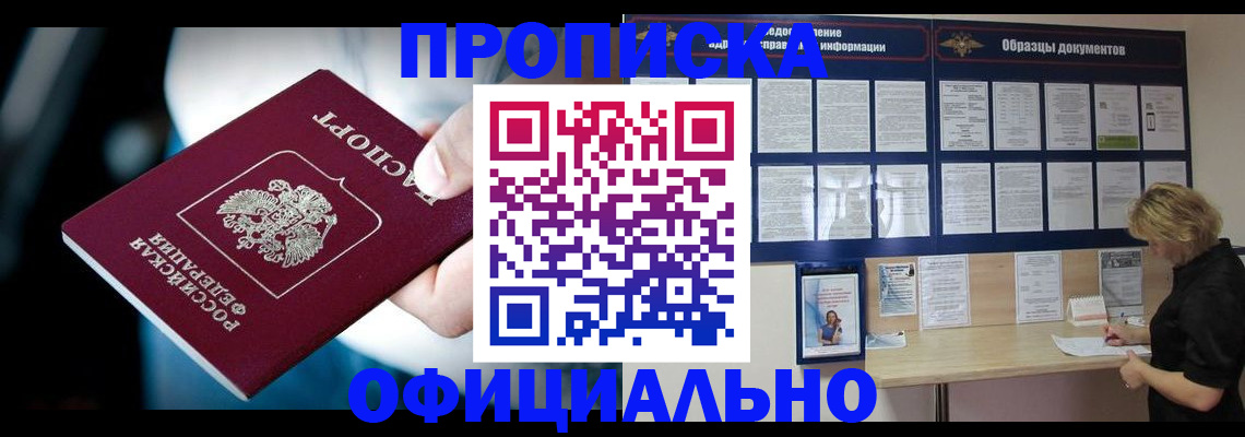 прописка для работы в Кеми