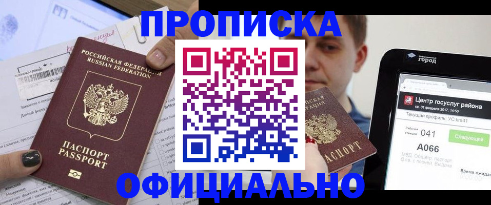 временная прописка в Кеми