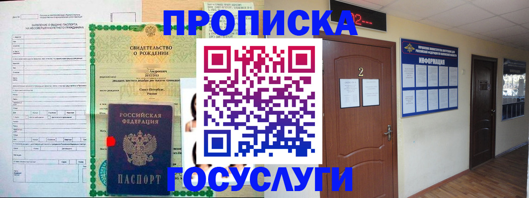 прописка законно в Кеми